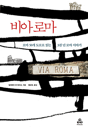 비아로마 표지