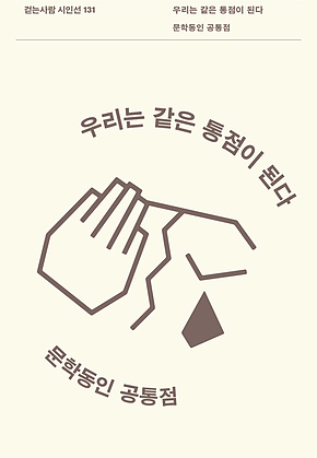 우리는 같은 통점이 된다 표지