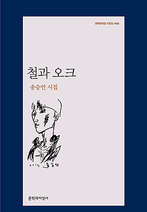 철과 오크 표지