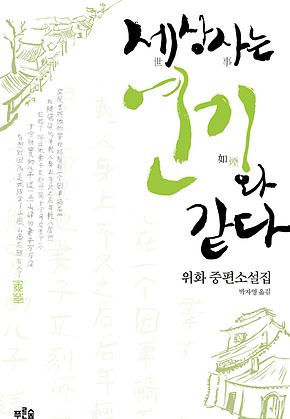 세상사는 연기와 같다 표지