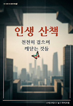 인생 산책 표지