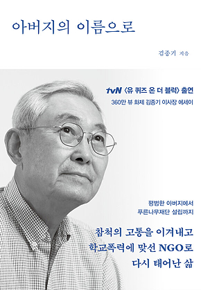 아버지의 이름으로 표지