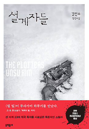 설계자들 (개정판) 표지