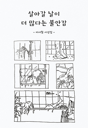살아갈 날이 더 많다는 불안감 표지