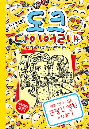 니키의 도크 다이어리 14 표지