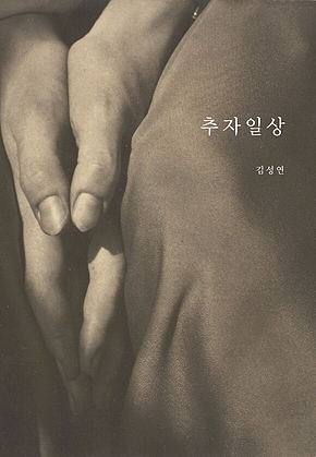 추자일상 표지