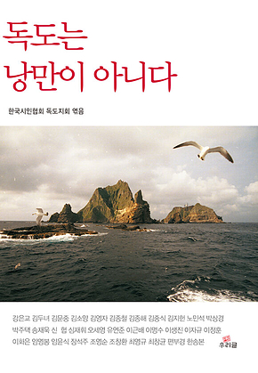 독도는 낭만이 아니다 표지