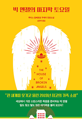 빅 엔젤의 마지막 토요일 표지