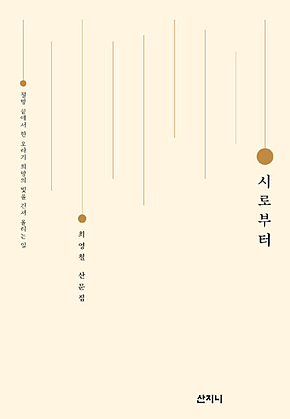 시로부터 표지