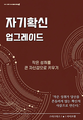 자기확신 업그레이드 표지