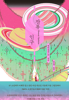 잔류 인구 표지