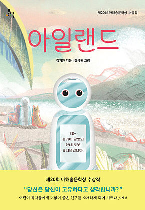 아일랜드 표지