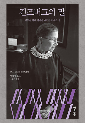긴즈버그의 말 표지