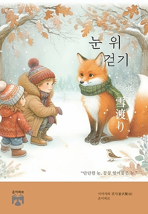 눈 위 걷기 표지