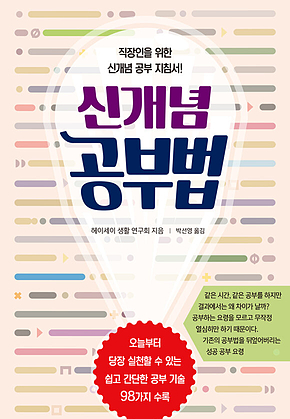 신개념 공부법 표지