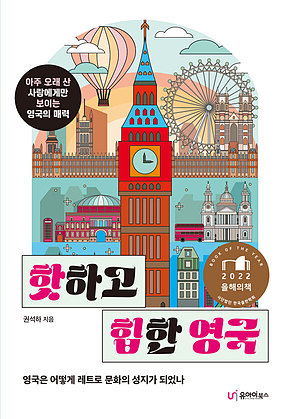 핫하고 힙한 영국 표지