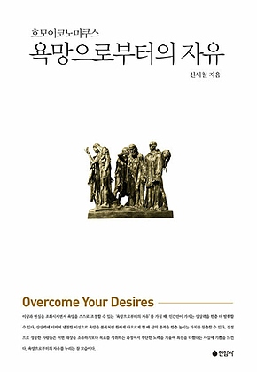 욕망으로부터의 자유 표지