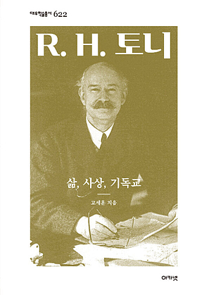 R. H. 토니 : 대우학술총서 622 표지
