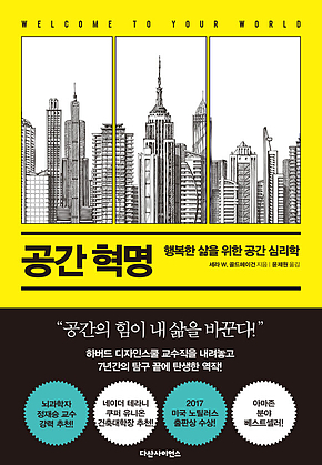 공간 혁명 표지