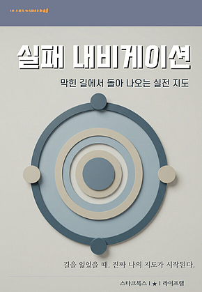 실패 내비게이션 표지