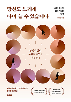 당신도 느리게 나이 들 수 있습니다 표지