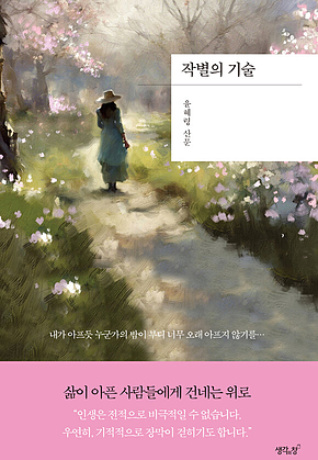 작별의 기술 표지