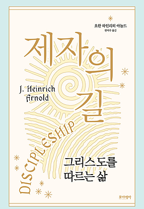 제자의 길 표지