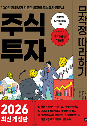 주식투자 무작정 따라하기 표지