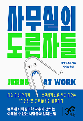 사무실의 도른자들 표지