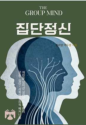 집단정신 표지