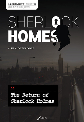 SHERLOCK HOMES 06 The Return of Sherlock Holmes 셜록 홈즈 06 셜록 홈즈의 귀환_영문판 표지