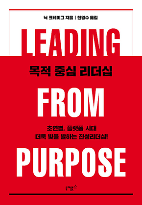목적 중심 리더십 표지