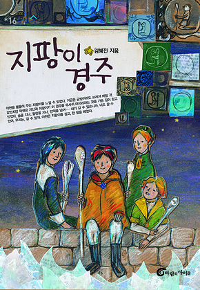 지팡이 경주 표지
