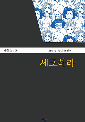 체포하라 표지