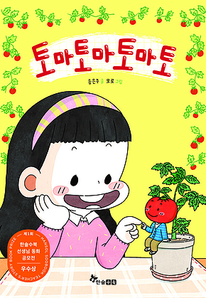 토마토마토마토 표지