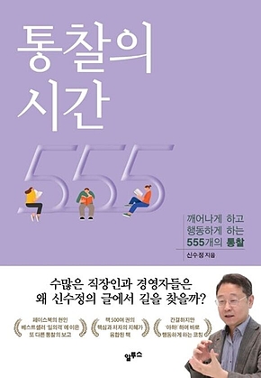 통찰의 시간 표지