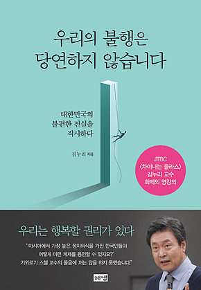 우리의 불행은 당연하지 않습니다 표지