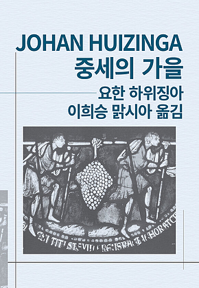 중세의 가을 표지