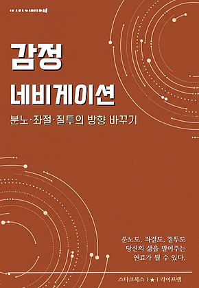 감정 네비게이션 표지