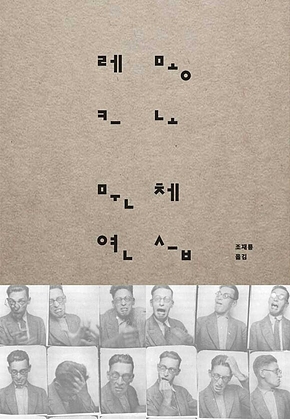 문체 연습 표지
