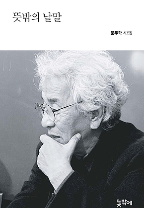 뜻밖의 낱말 표지