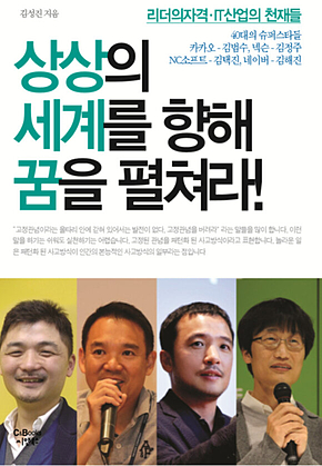 리더의 자격 상상의 세계를 향해 꿈을 펼쳐라! 표지