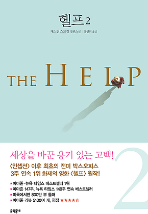 헬프 2 표지