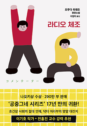 라디오 체조 표지