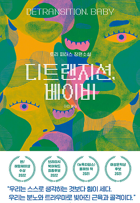 디트랜지션 베이비 표지