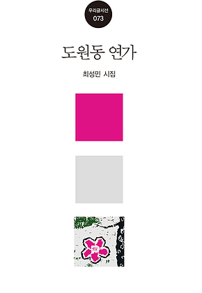 도원동 연가 표지