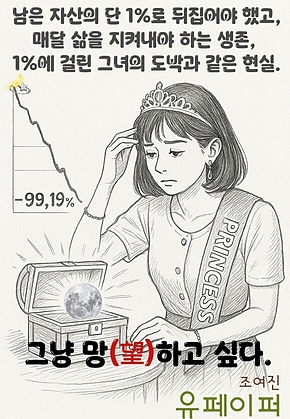 그냥 망(望) 하고 싶다. 표지