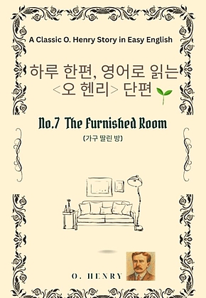 영어로 읽는 오 헨리 단편 No.7 The Furnished Room 표지