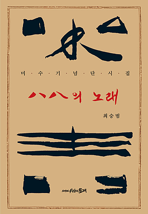 팔팔의 노래 표지