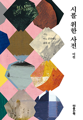 시를 위한 사전 표지
